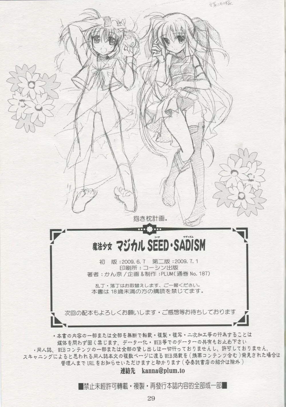 魔法少女マジカルSEED SADISM Page.28