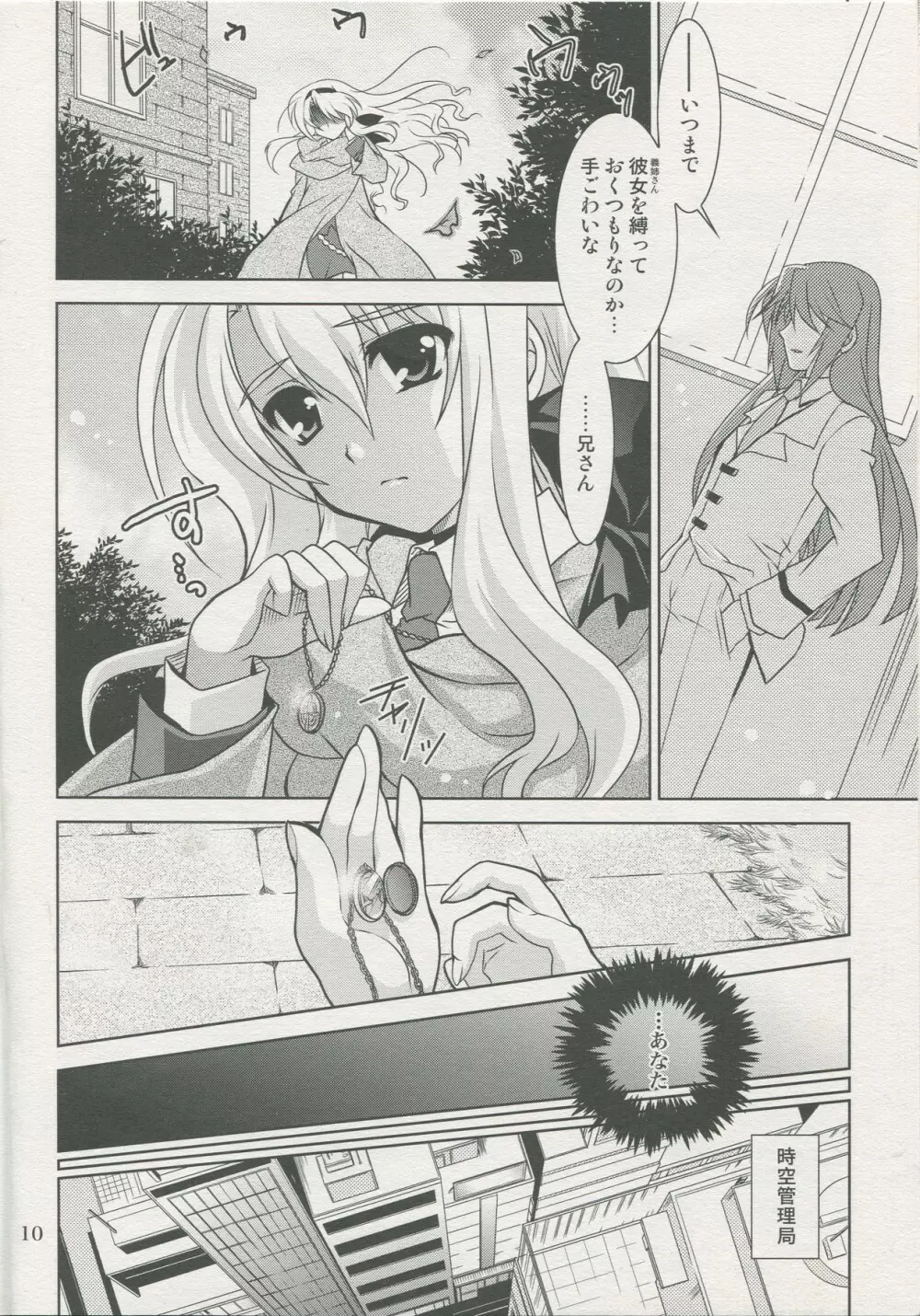 魔法少女マジカルSEED SADISM Page.9