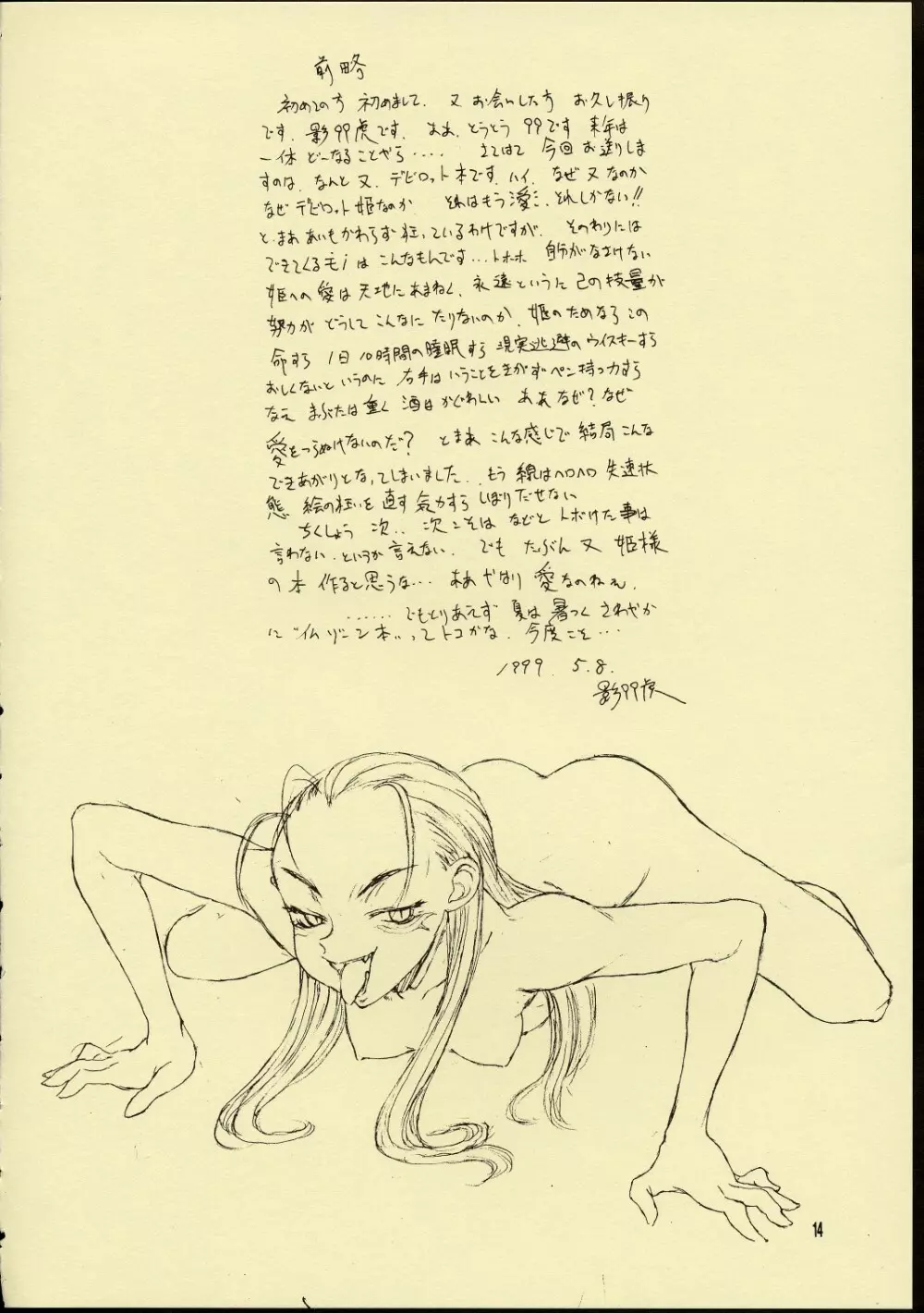 第一王女近衛師団 Page.13