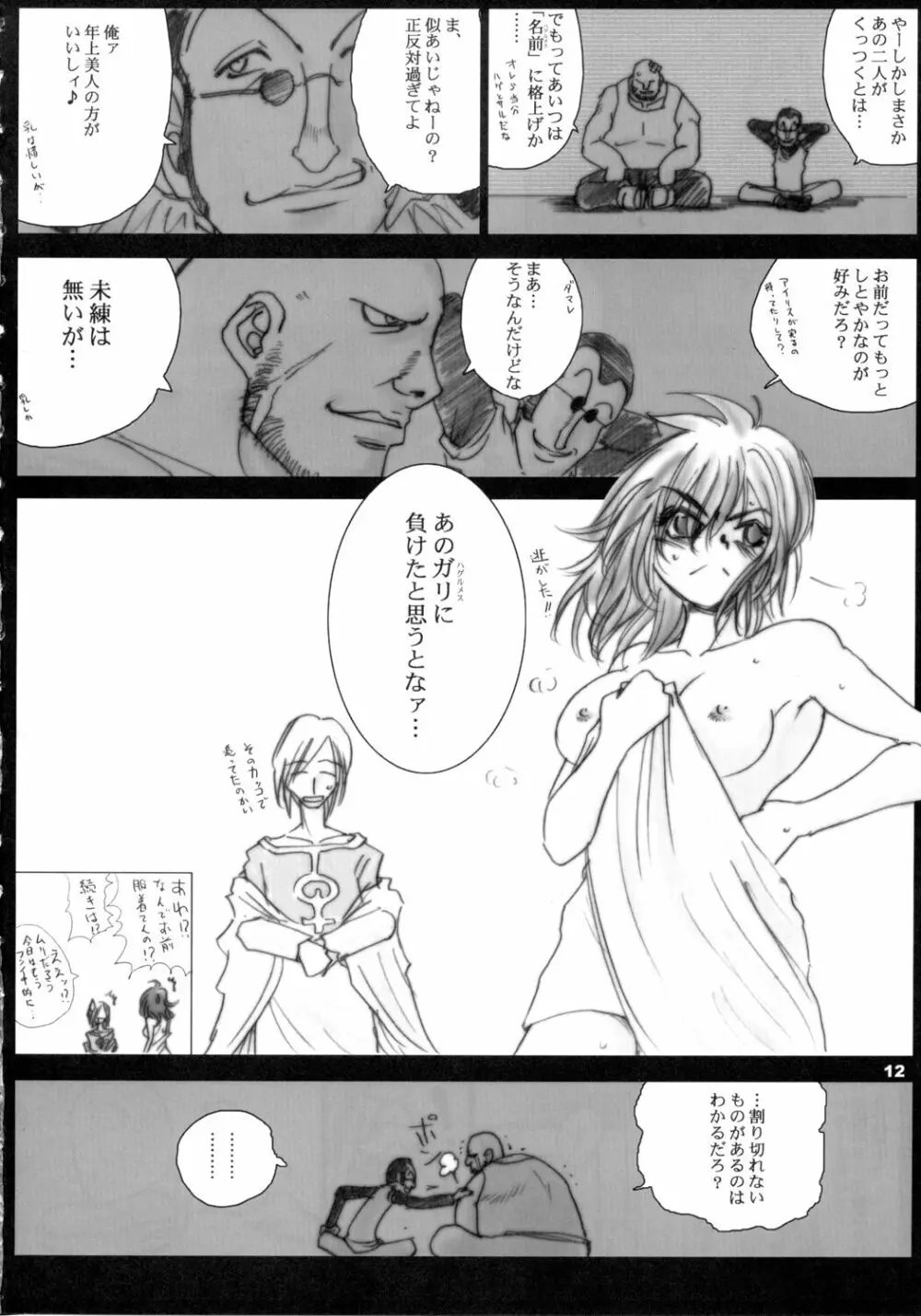 Recollection of Retishia Page.11