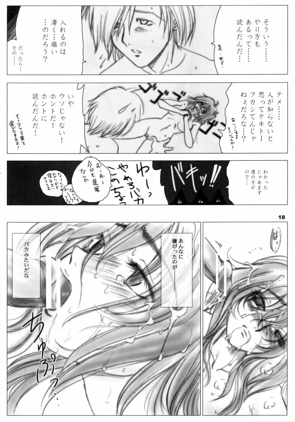Recollection of Retishia Page.17
