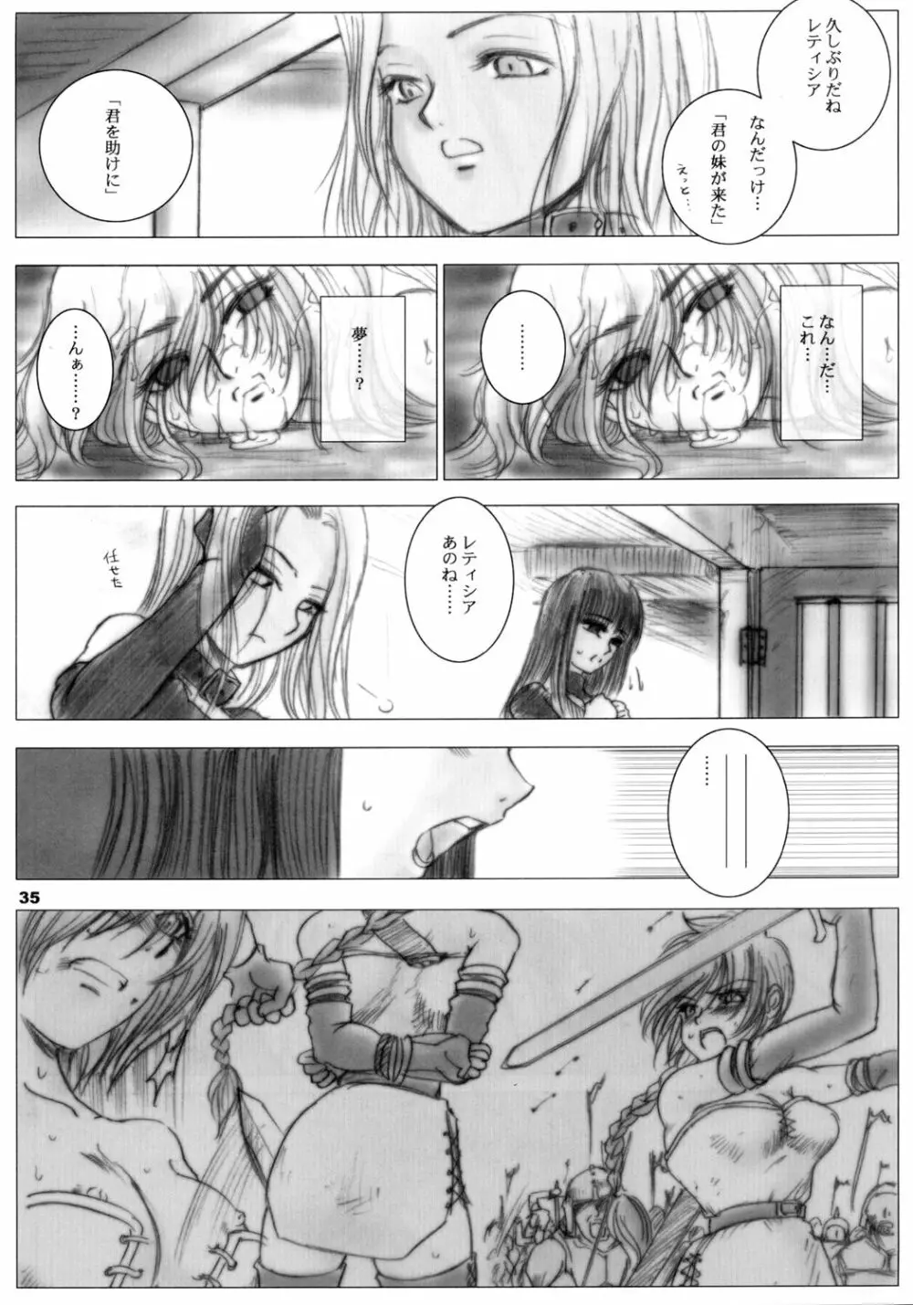 Recollection of Retishia Page.34