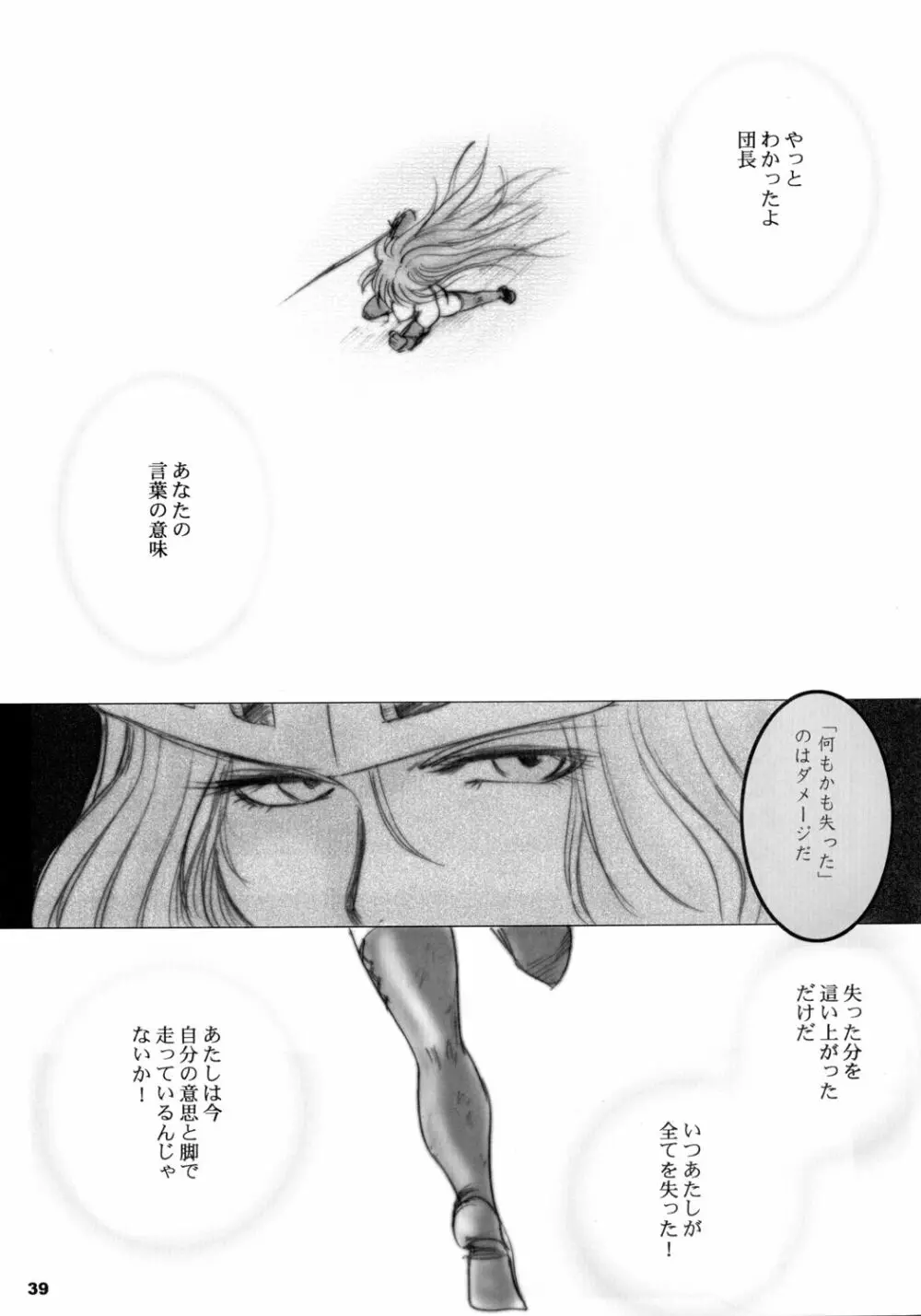 Recollection of Retishia Page.38