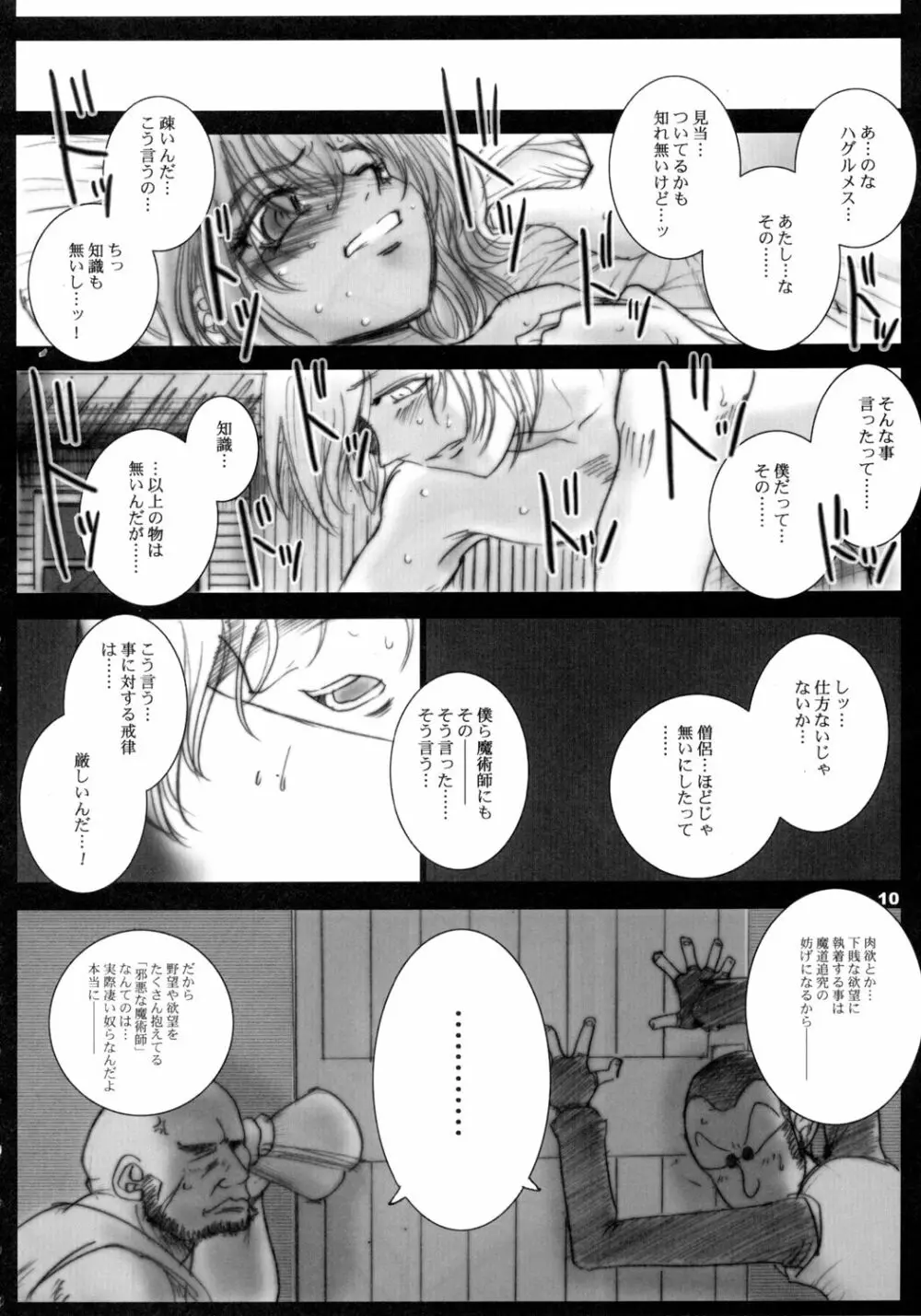 Recollection of Retishia Page.9