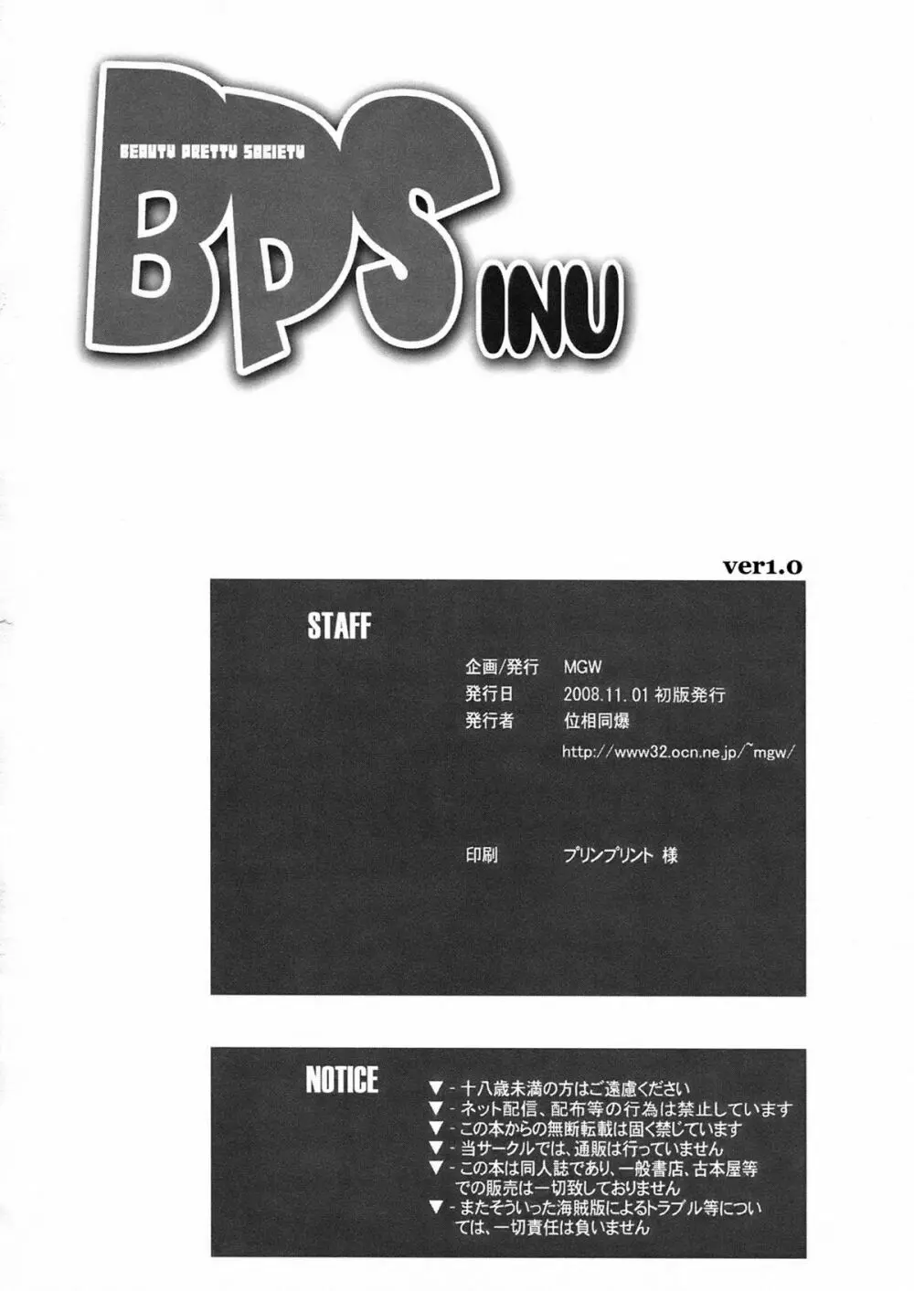 BPS INU Page.26