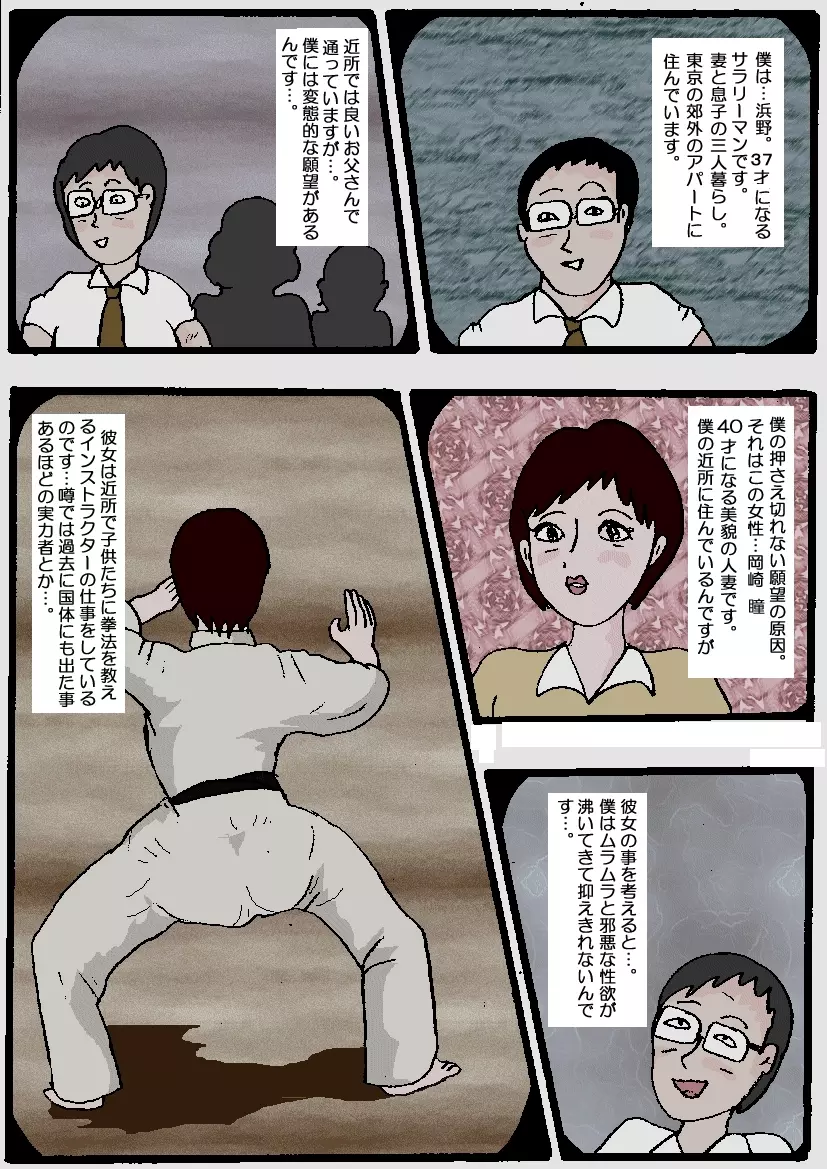 美人妻武道家 巨尻肉徹底嬲り 後編 Page.1