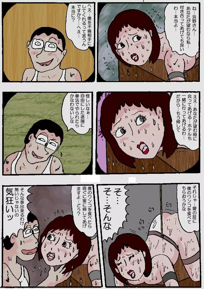 美人妻武道家 巨尻肉徹底嬲り 後編 Page.105