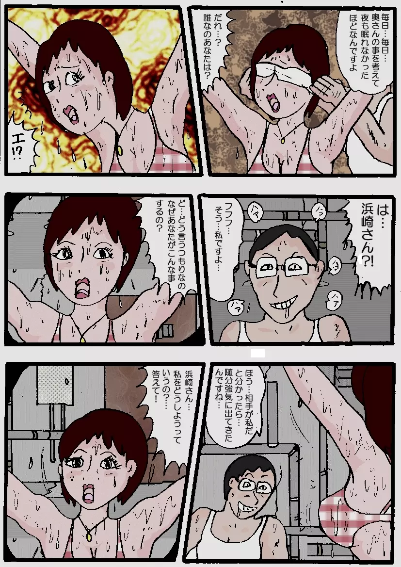 美人妻武道家 巨尻肉徹底嬲り 後編 Page.13