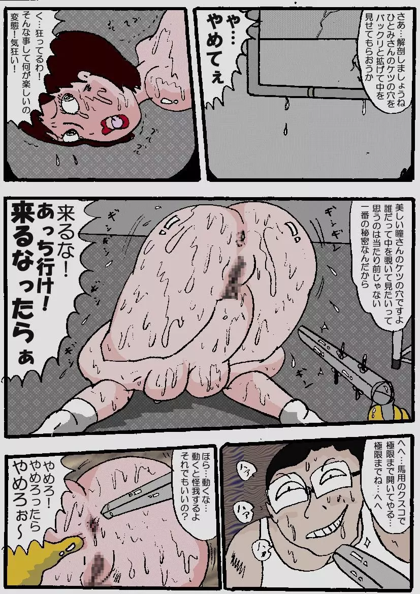 美人妻武道家 巨尻肉徹底嬲り 後編 Page.182
