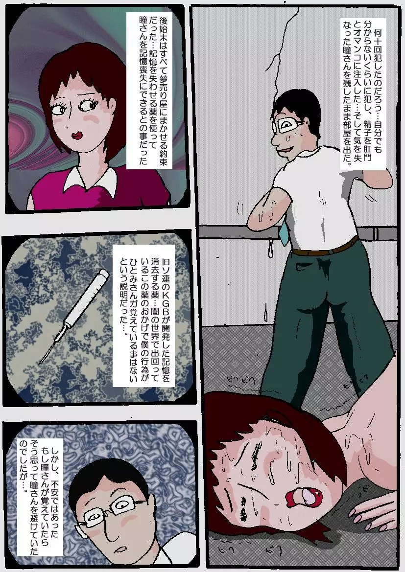 美人妻武道家 巨尻肉徹底嬲り 後編 Page.212