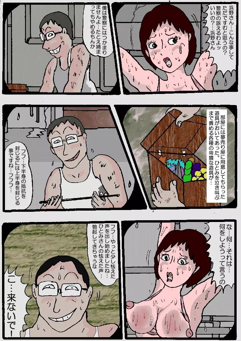 美人妻武道家 巨尻肉徹底嬲り 後編 Page.23