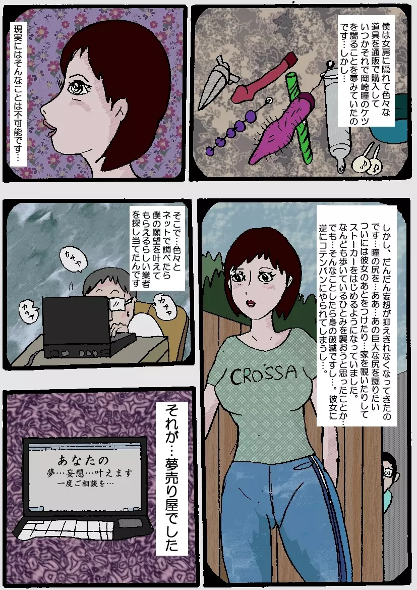 美人妻武道家 巨尻肉徹底嬲り 後編 Page.3