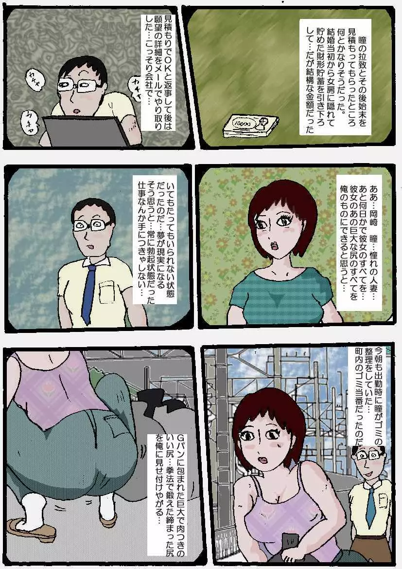 美人妻武道家 巨尻肉徹底嬲り 後編 Page.5