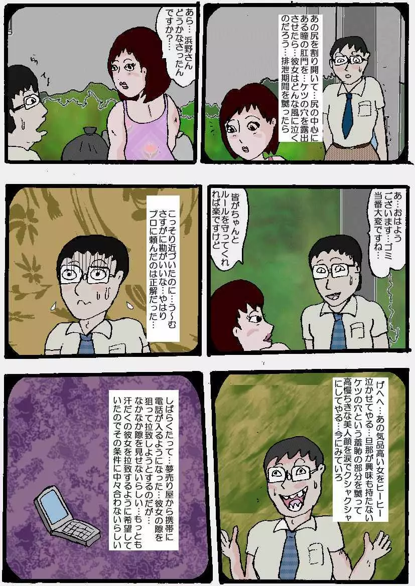 美人妻武道家 巨尻肉徹底嬲り 後編 Page.6