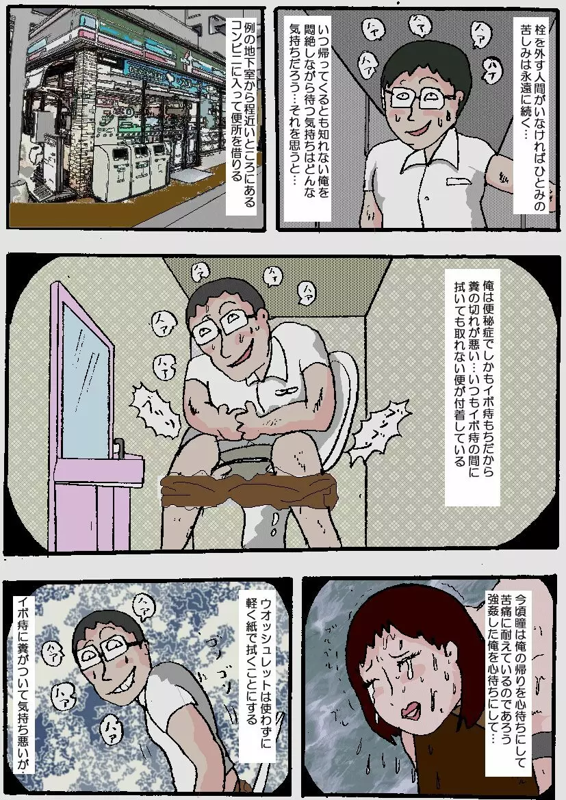 美人妻武道家 巨尻肉徹底嬲り 後編 Page.69
