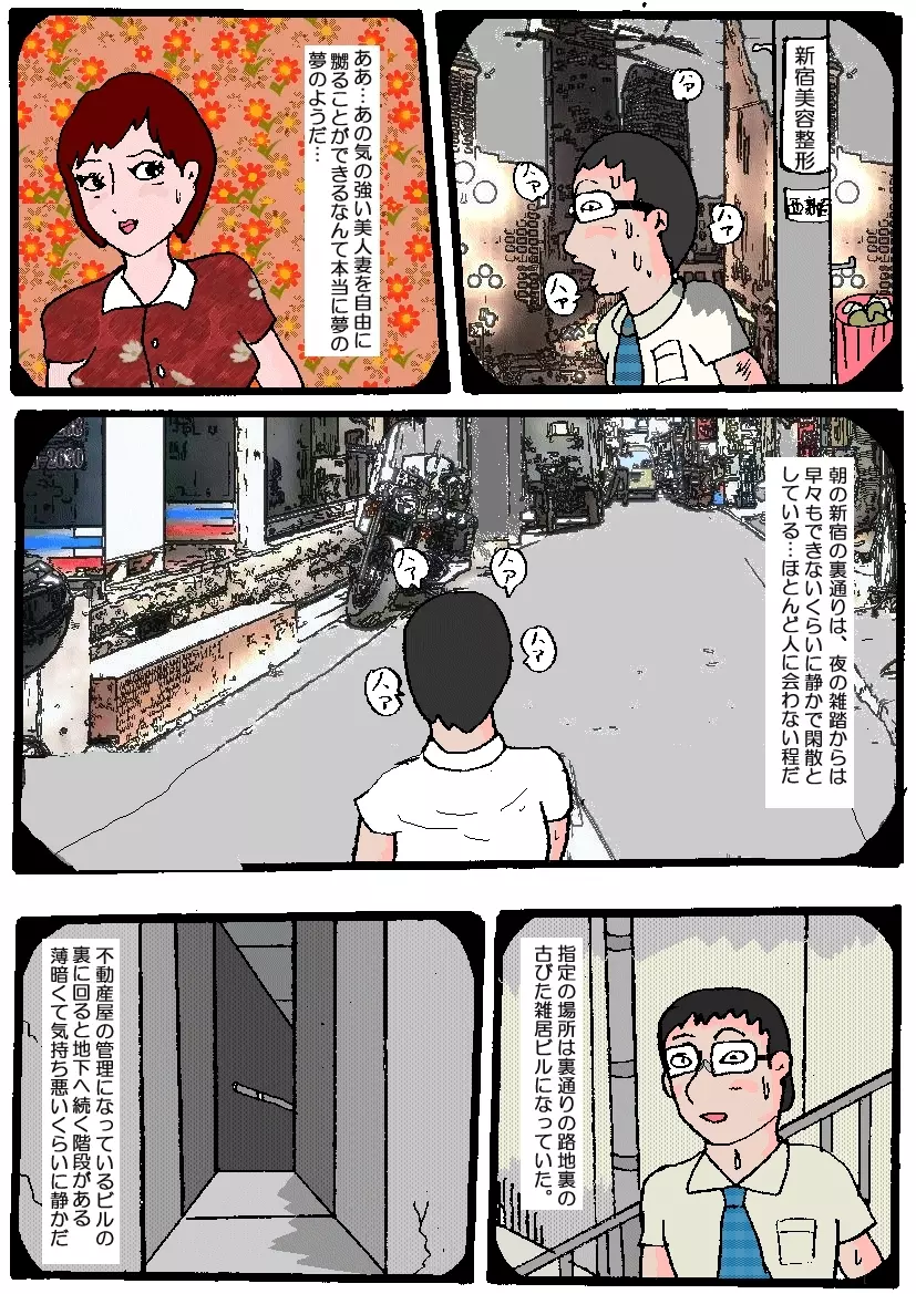 美人妻武道家 巨尻肉徹底嬲り 後編 Page.8