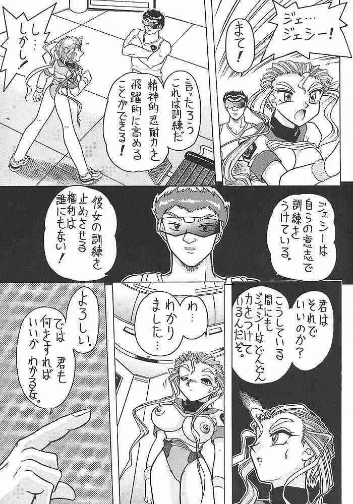 スゴイ勢い II Page.40