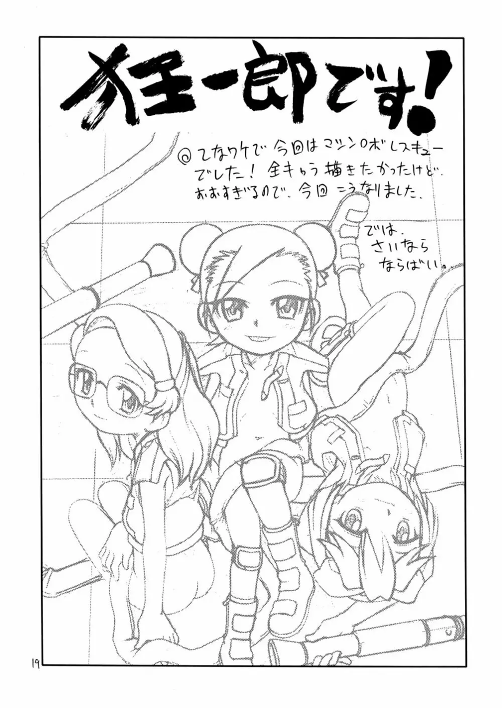 レスキュー三昧!! Page.19