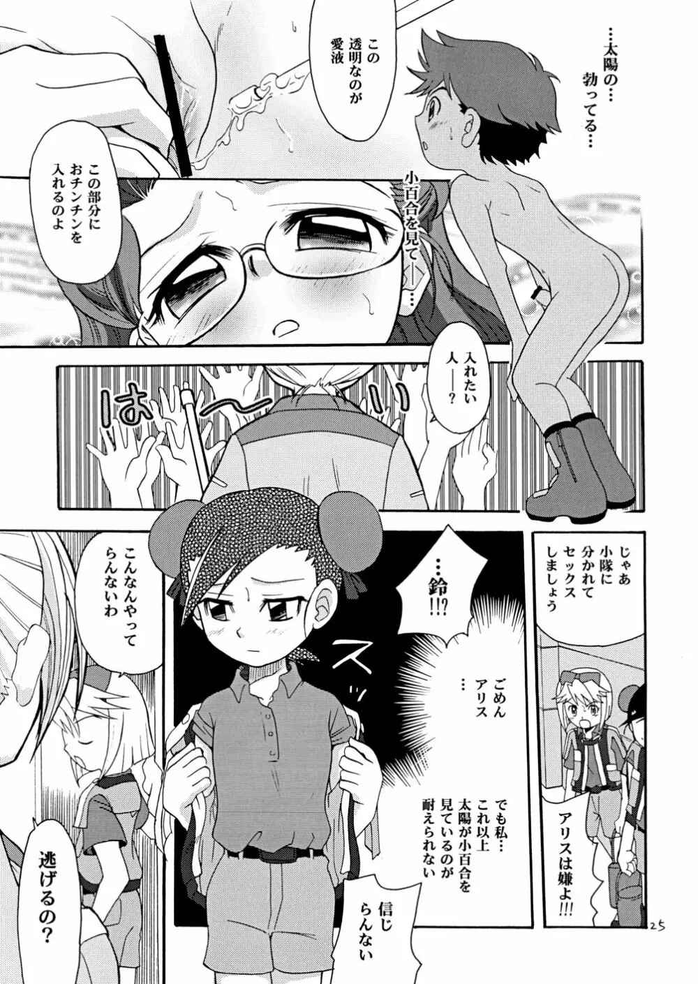 レスキュー三昧!! Page.25