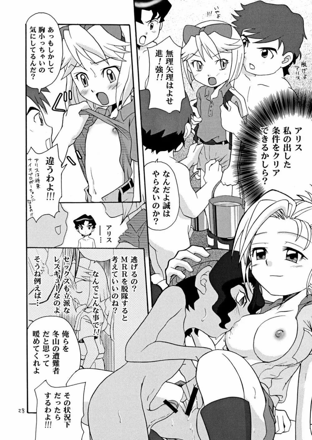 レスキュー三昧!! Page.28