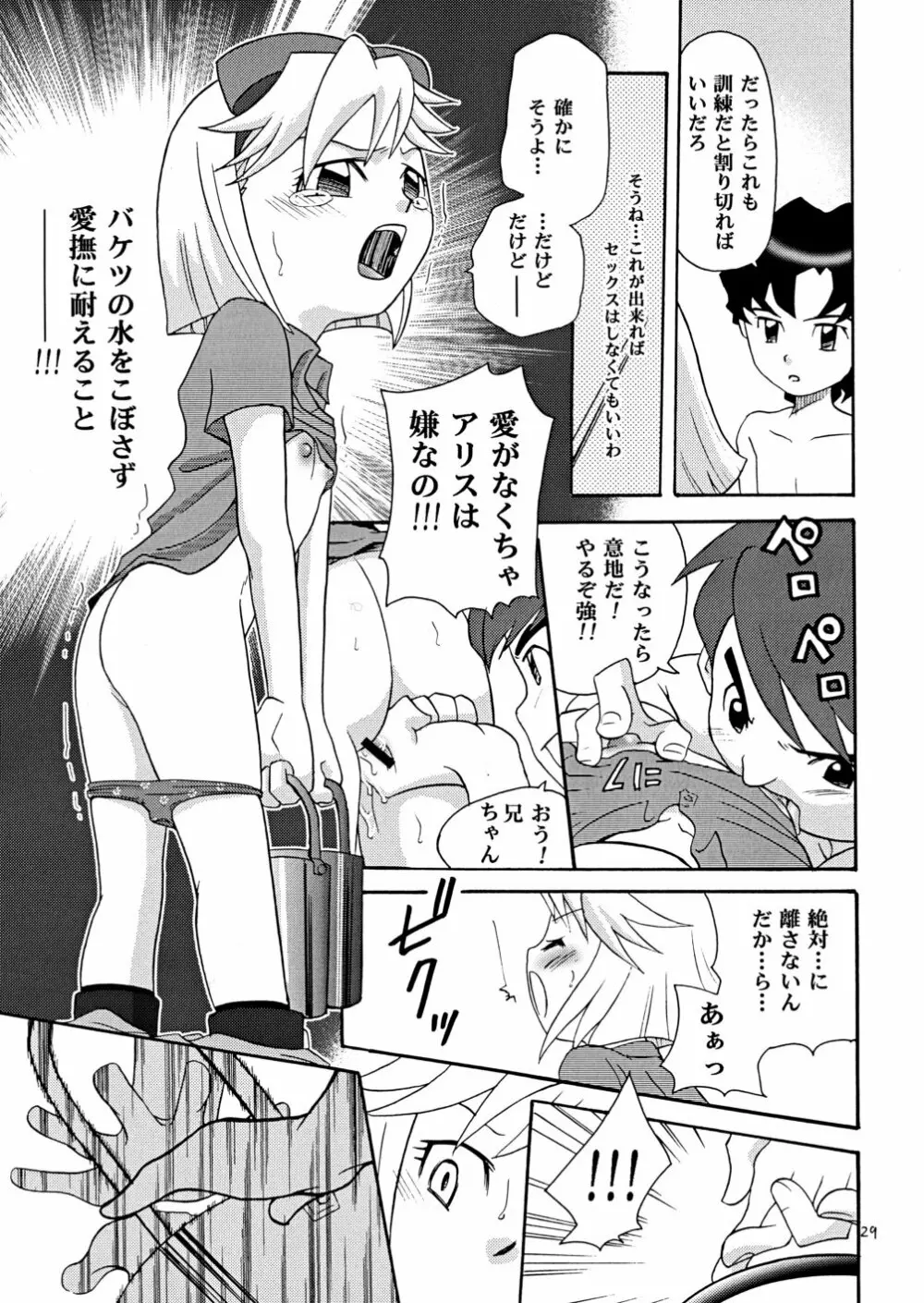 レスキュー三昧!! Page.29
