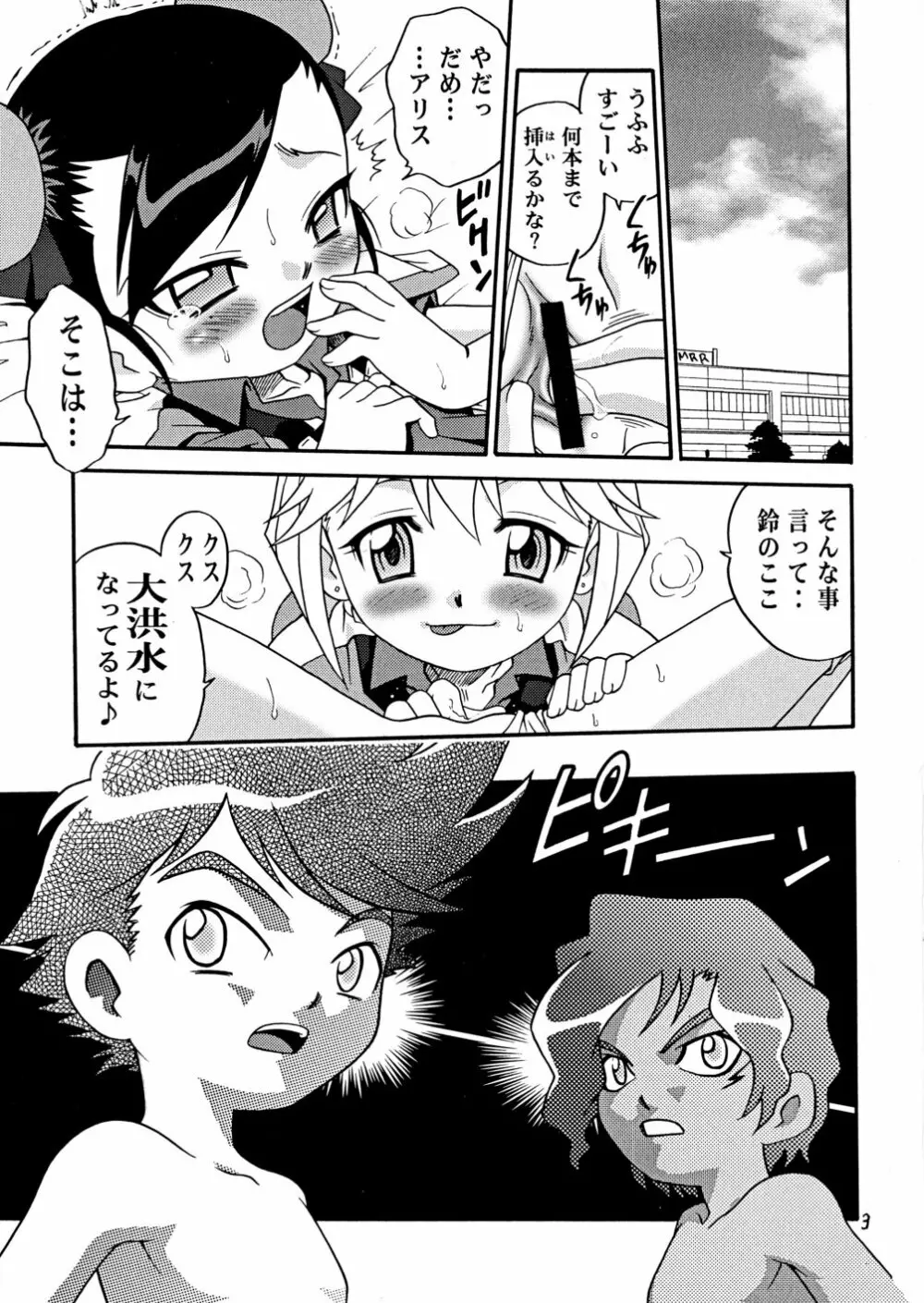 レスキュー三昧!! Page.3