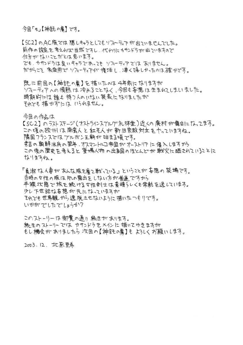 神託の虜 Page.54