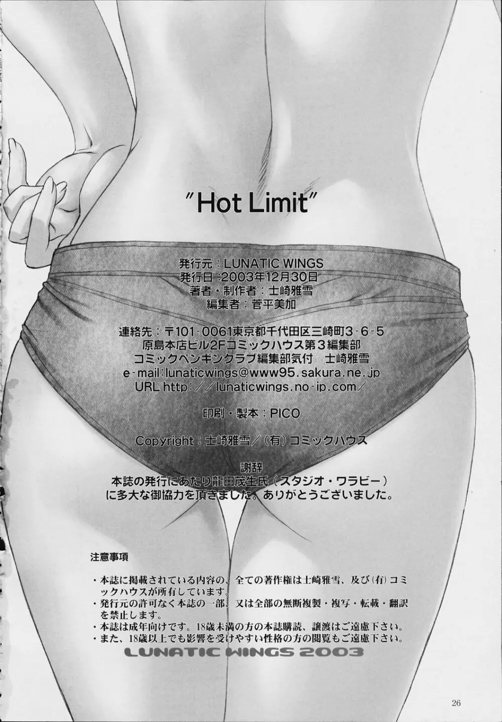 Hot Limit Page.27