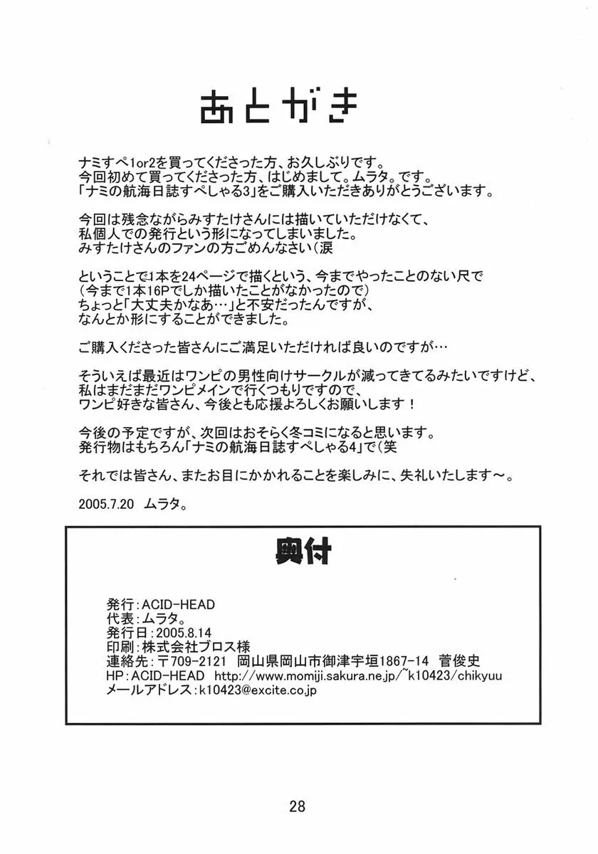 ナミの航海日誌すぺしゃる 3 Page.30