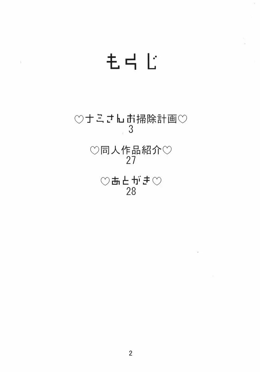 ナミの航海日誌すぺしゃる 3 Page.4