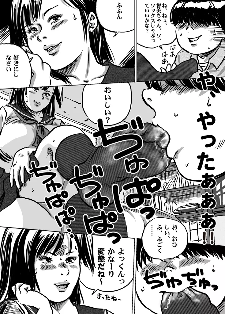 妹・智美ちゃんのフェチ調教 第1話 Page.11