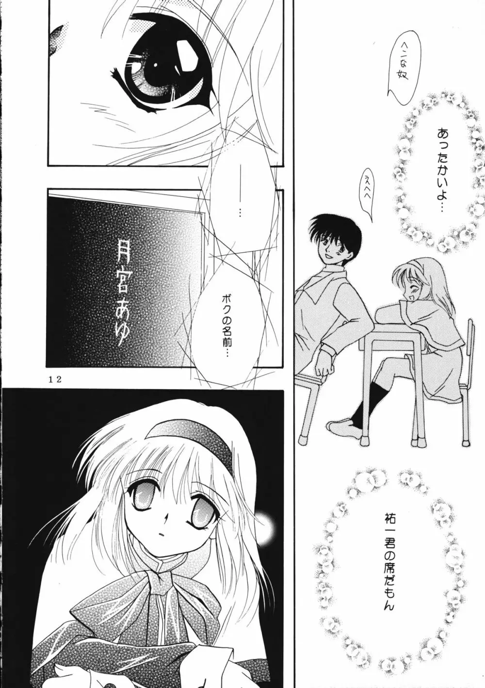 KANONIZUMU・ⅩⅠ Page.11