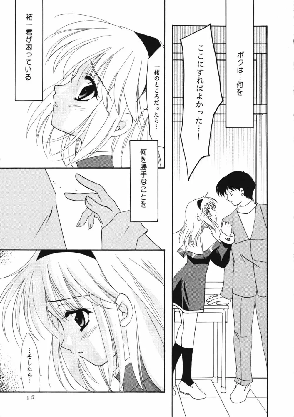 KANONIZUMU・ⅩⅠ Page.14