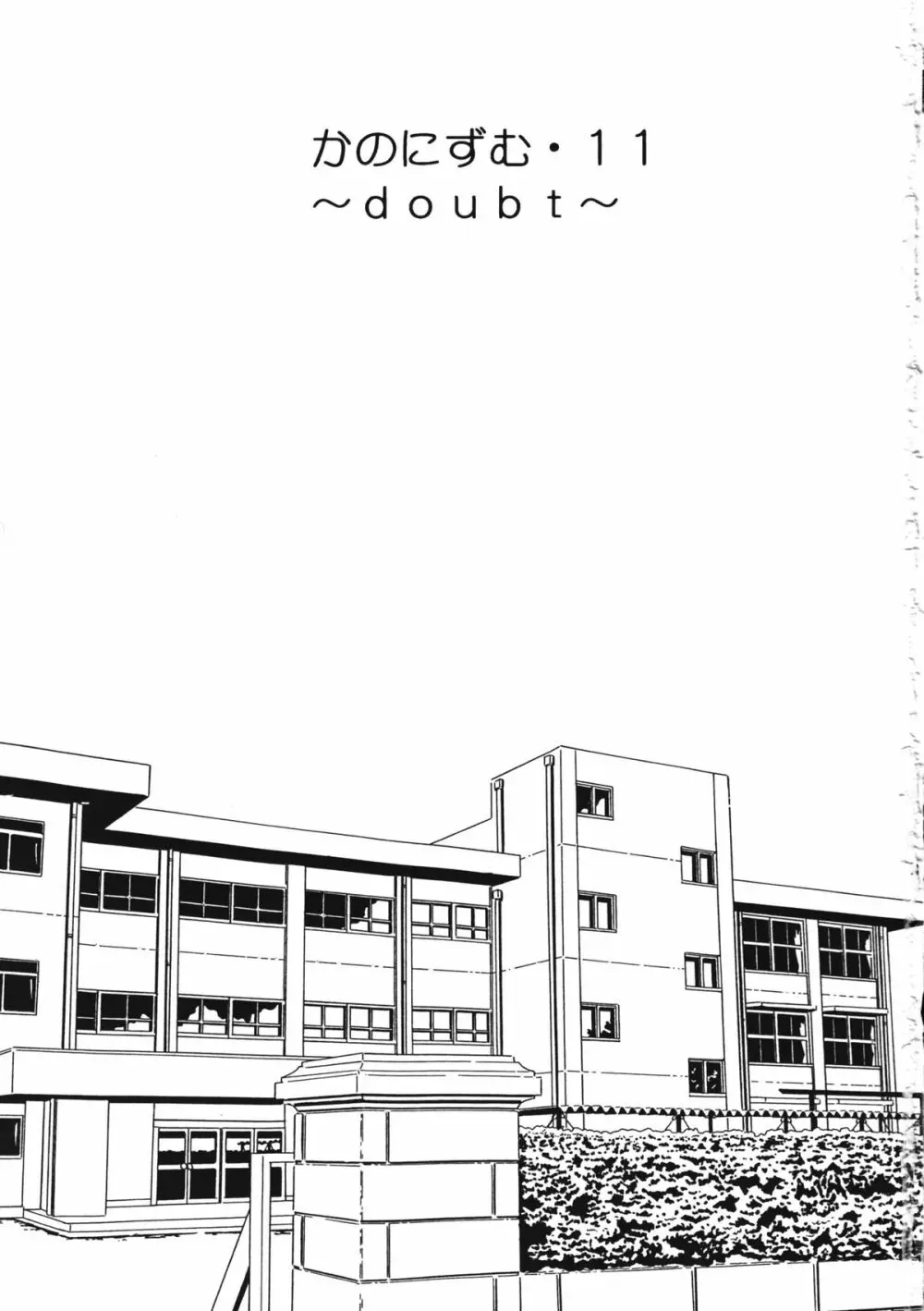 KANONIZUMU・ⅩⅠ Page.2