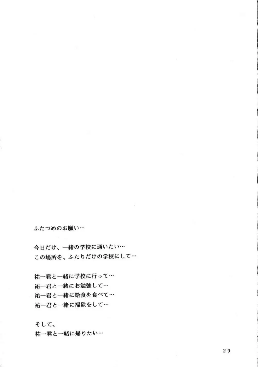 KANONIZUMU・ⅩⅠ Page.28