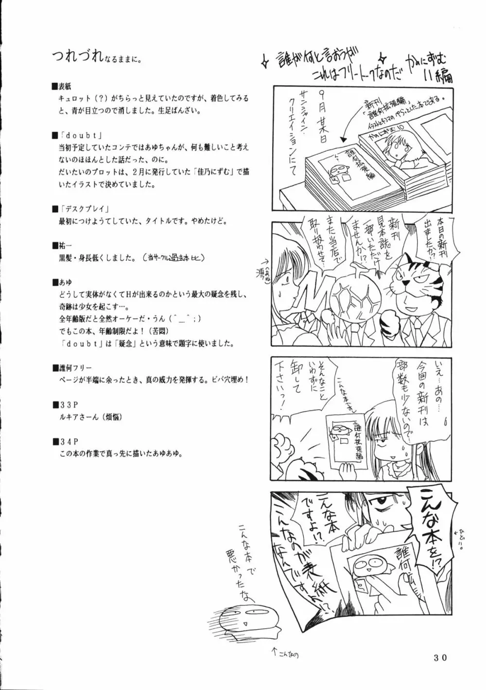 KANONIZUMU・ⅩⅠ Page.29