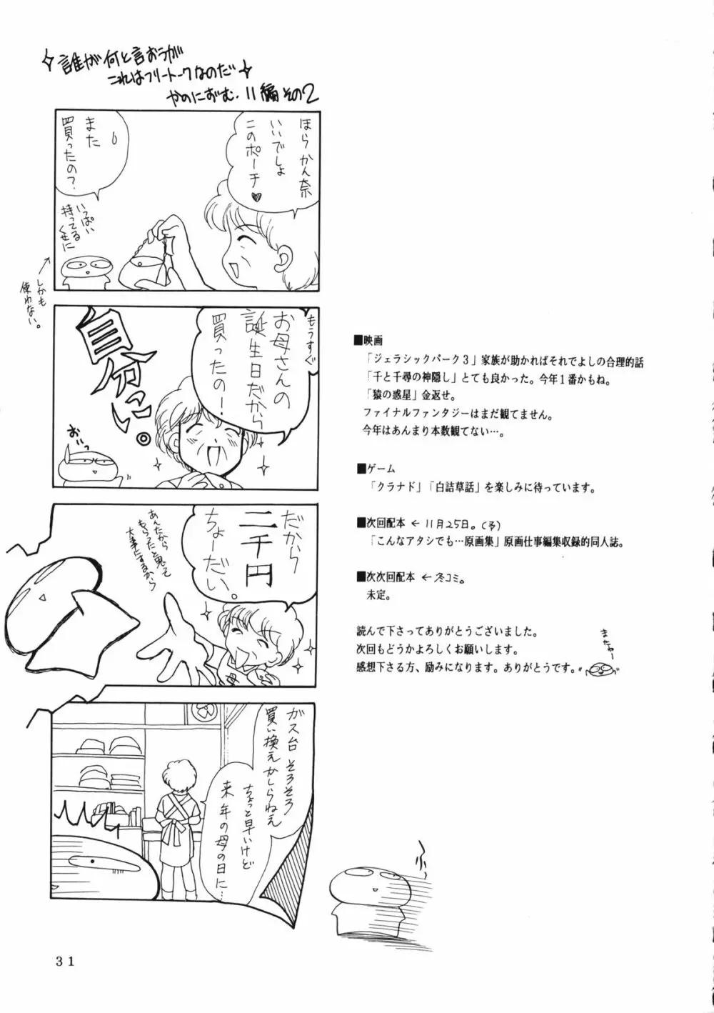 KANONIZUMU・ⅩⅠ Page.30