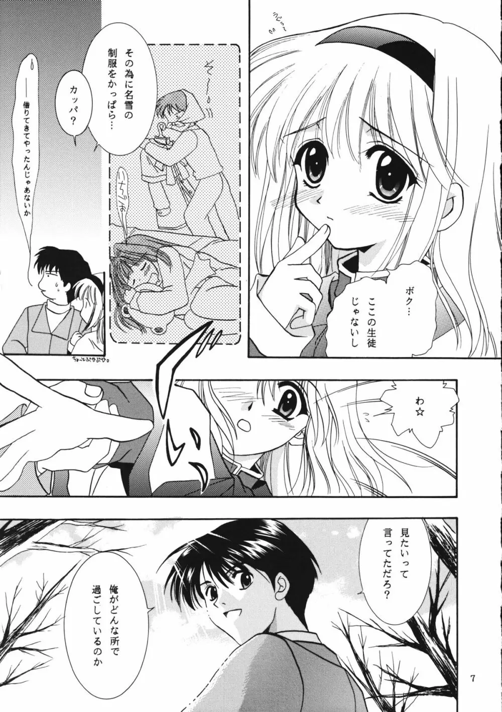 KANONIZUMU・ⅩⅠ Page.6