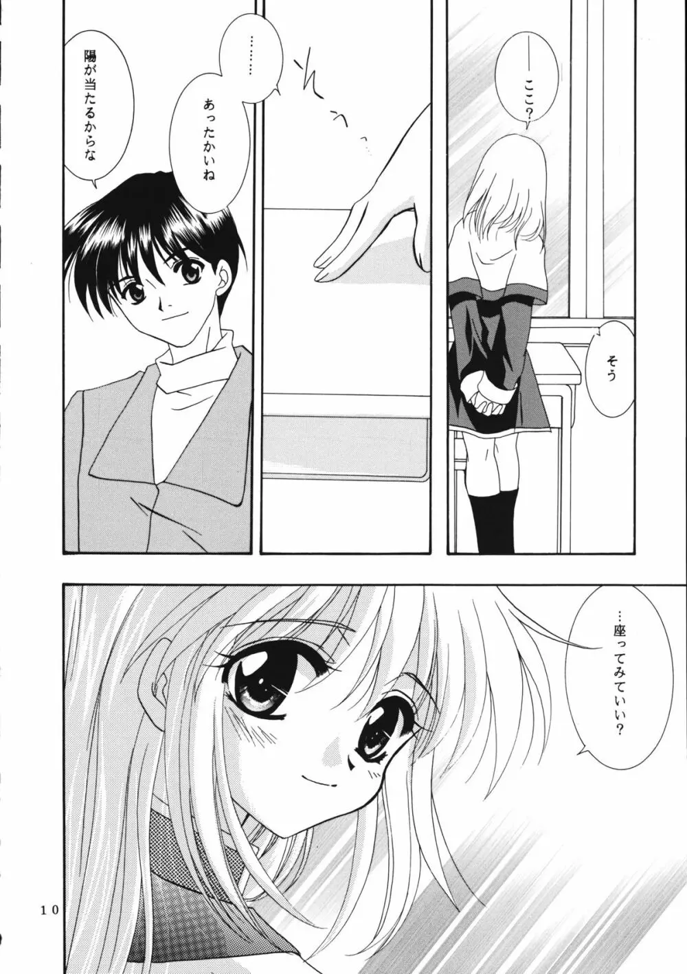 KANONIZUMU・ⅩⅠ Page.9