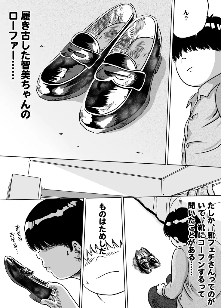 妹・智美ちゃんのフェチ調教 第3話 Page.15
