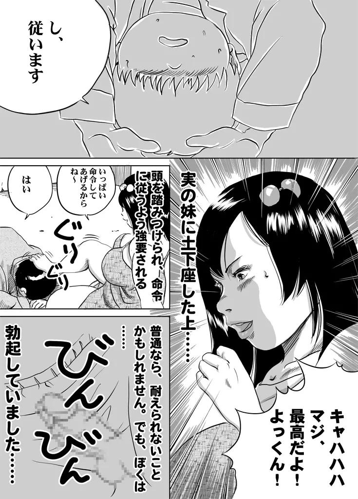 妹・智美ちゃんのフェチ調教 第3話 Page.4