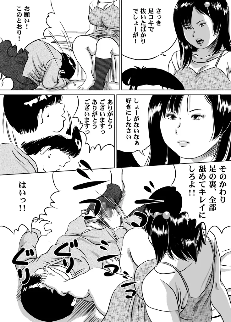 妹・智美ちゃんのフェチ調教 第3話 Page.9