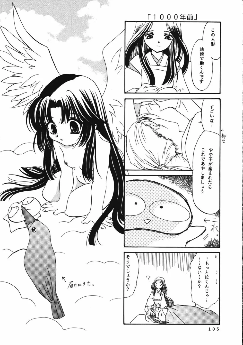 かのにずむ・WING KANONIZUMU V～VIII 総集編＋α Page.104