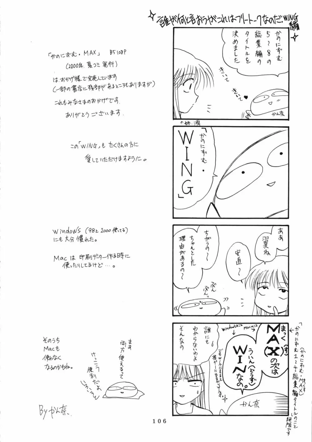かのにずむ・WING KANONIZUMU V～VIII 総集編＋α Page.105