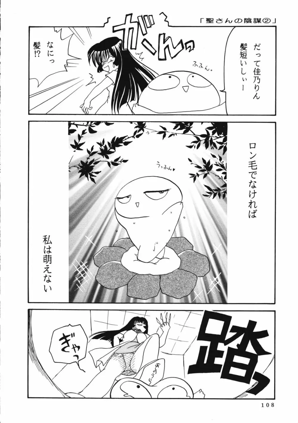 かのにずむ・WING KANONIZUMU V～VIII 総集編＋α Page.107