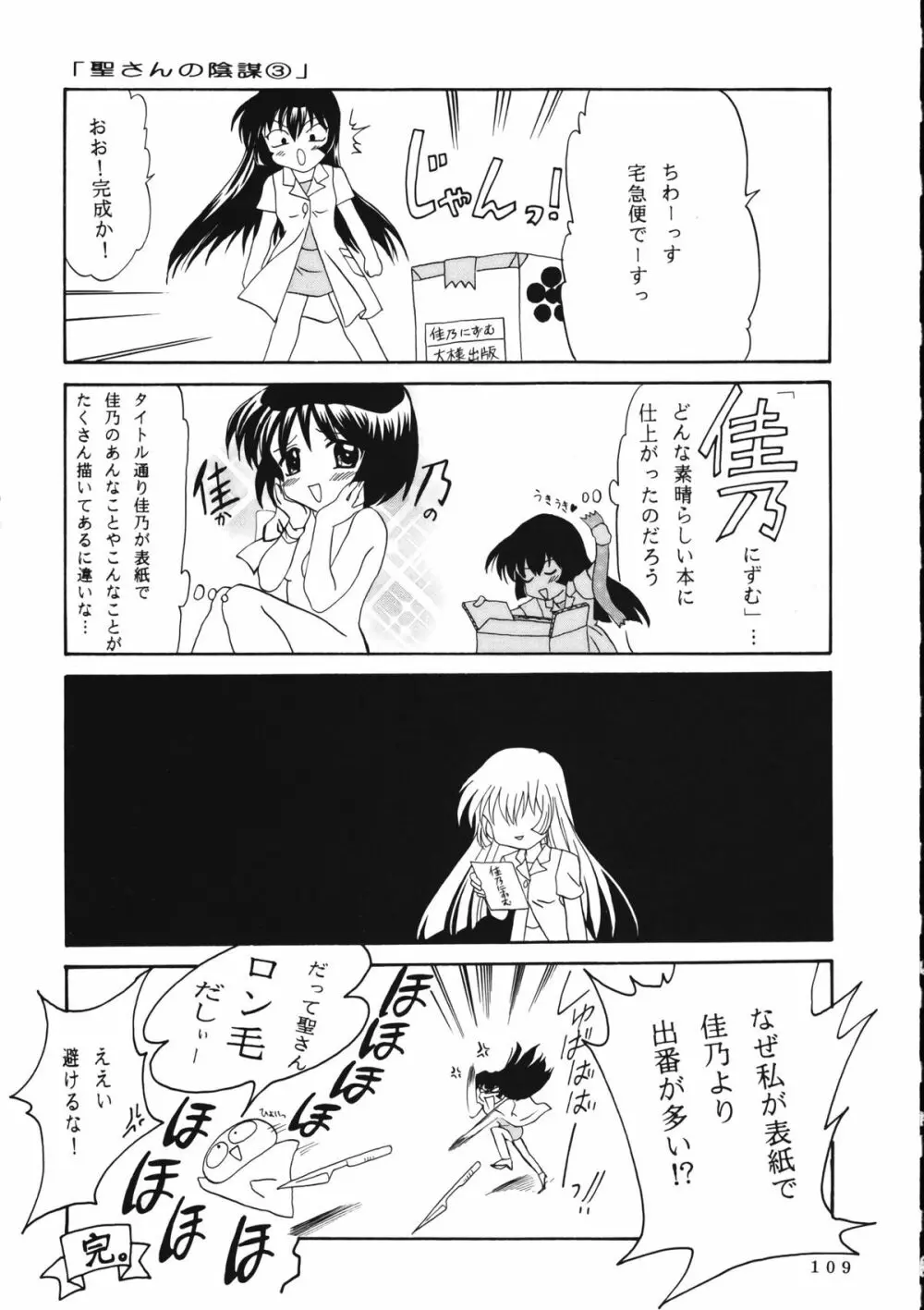 かのにずむ・WING KANONIZUMU V～VIII 総集編＋α Page.108