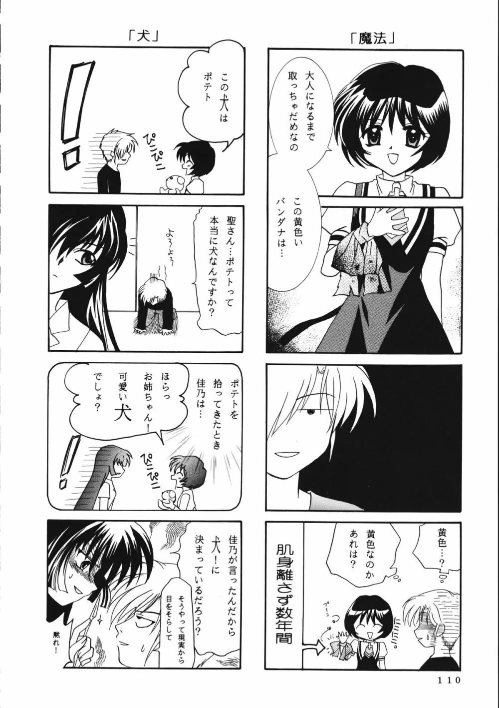 かのにずむ・WING KANONIZUMU V～VIII 総集編＋α Page.109