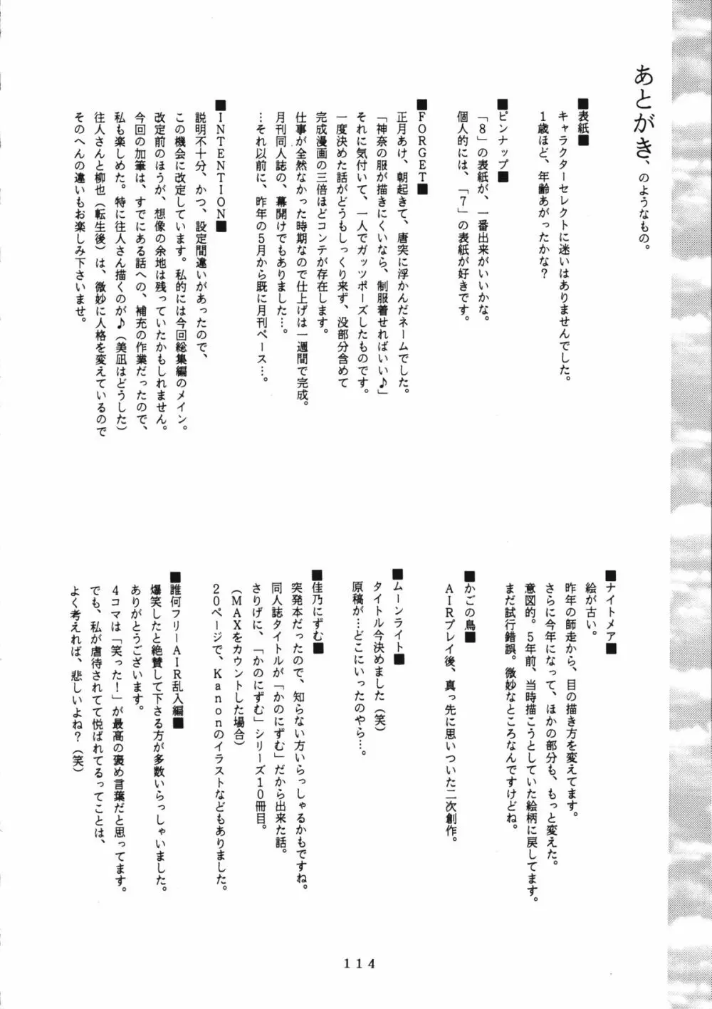 かのにずむ・WING KANONIZUMU V～VIII 総集編＋α Page.113