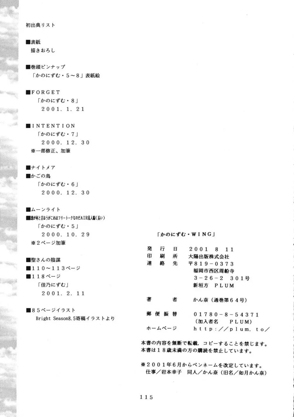 かのにずむ・WING KANONIZUMU V～VIII 総集編＋α Page.114