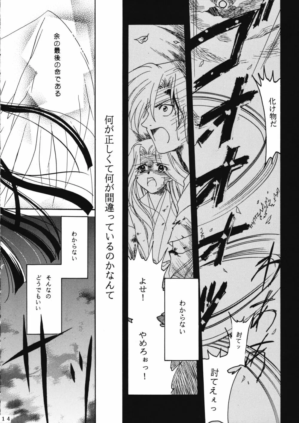 かのにずむ・WING KANONIZUMU V～VIII 総集編＋α Page.13